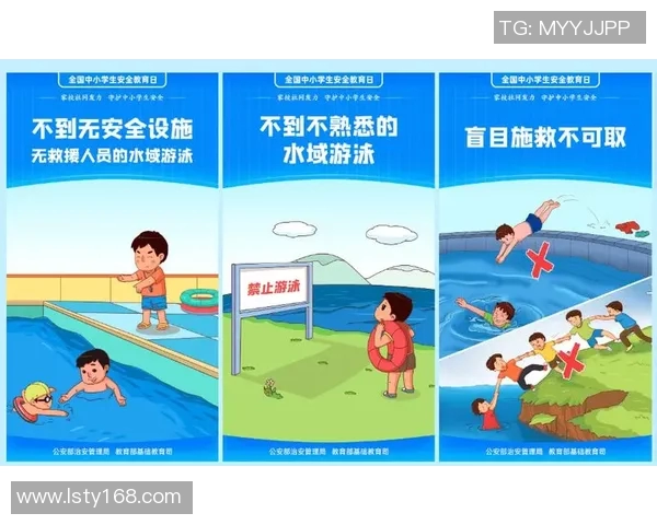 提升游泳安全意识预防溺水事故从自我做起加强水域环境监控与急救知识普及