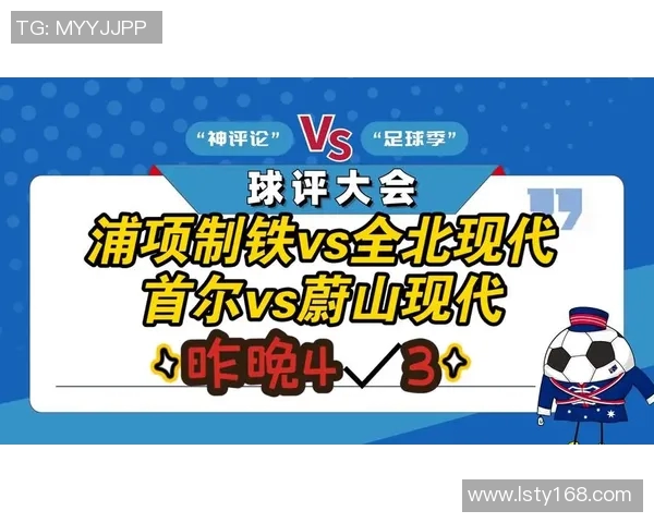 蔚山现代与首尔FC对决比分预测分析及赛前展望 蔚山现代与首尔FC对决比分预测分析及赛前展望